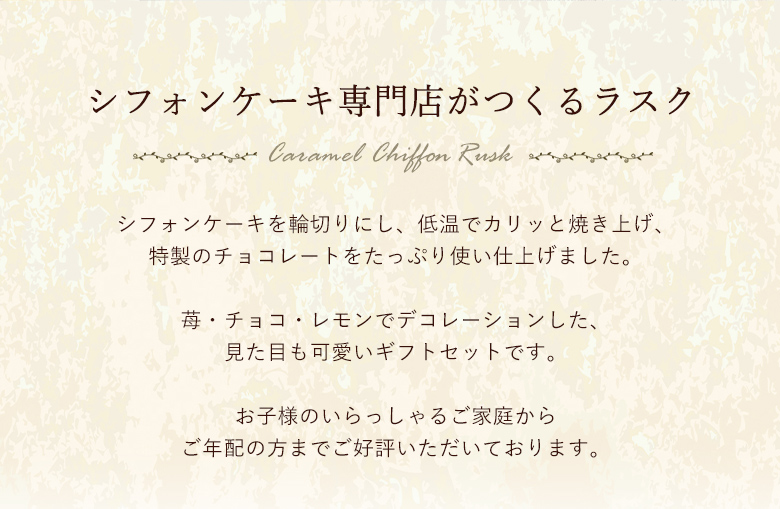 エンジェルリングラスク詰め合わせ 10個入
