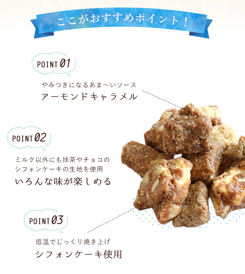 キャラメルシフォンラスク詰め合わせ 5個入