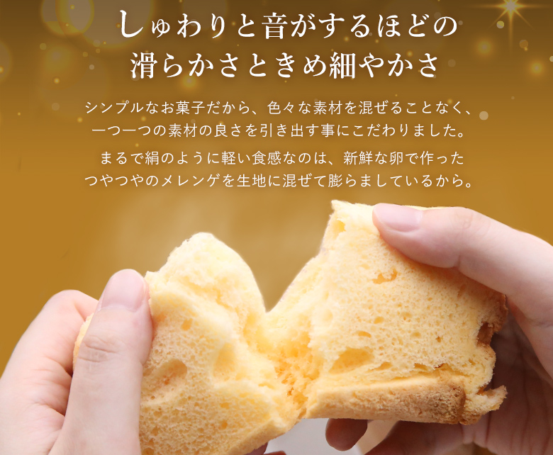 神戸シフォン