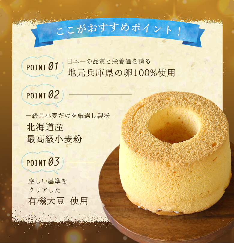 神戸シフォン