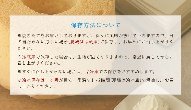 神戸シフォン