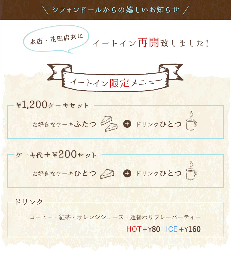 イートイン再開