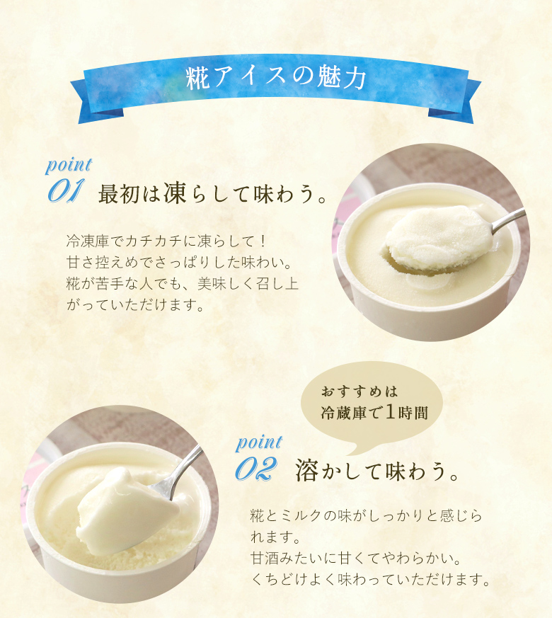 糀アイス