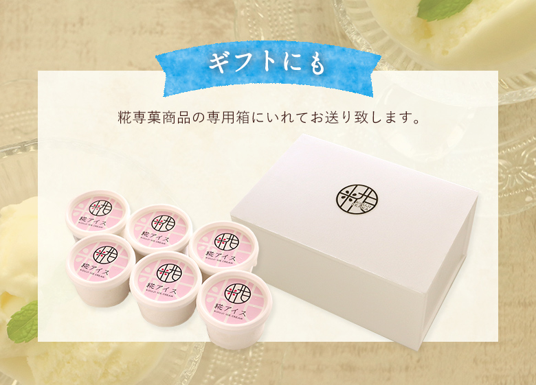 糀アイス