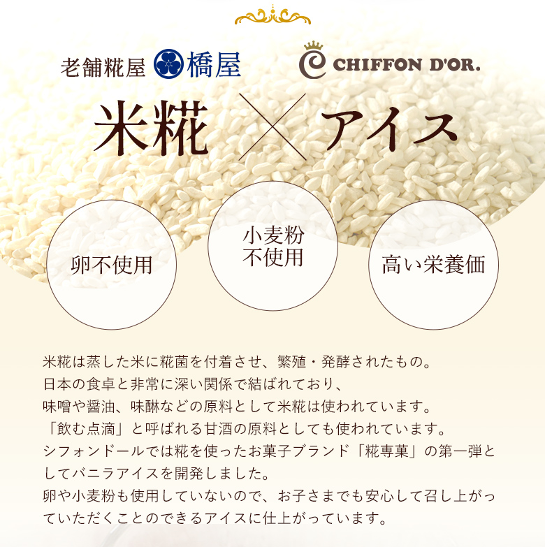 糀アイス