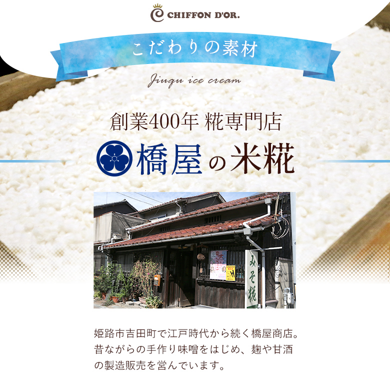 糀アイス