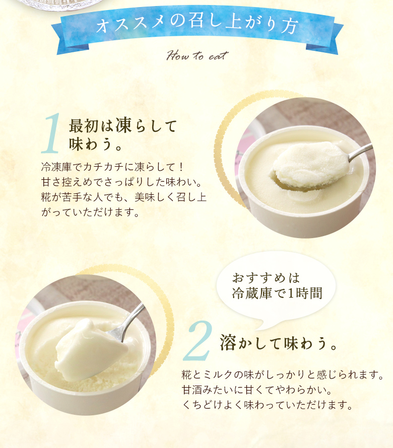 糀アイス