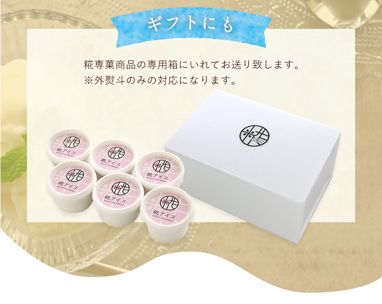 糀アイス