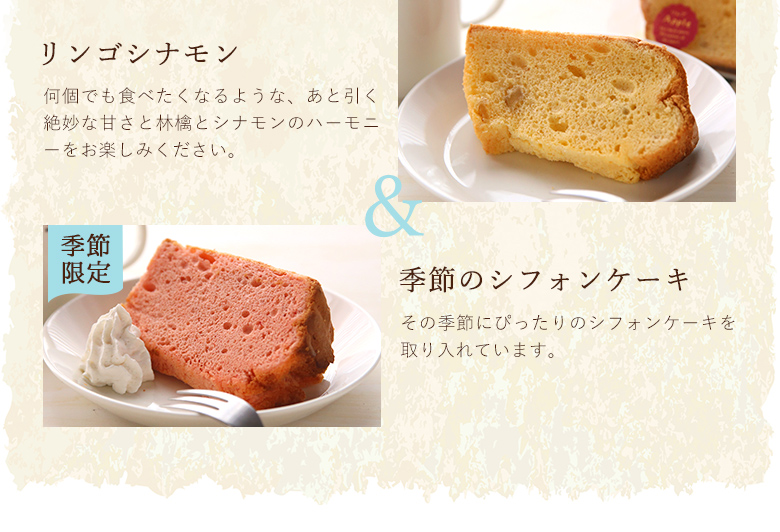 シフォンケーキ6点セット