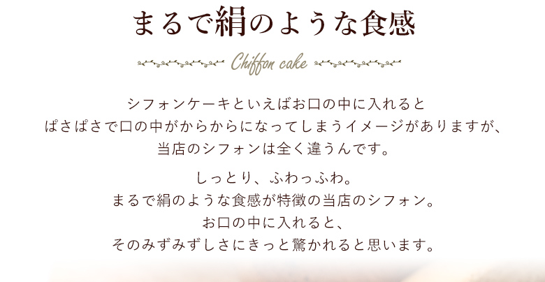 シフォンケーキ6点セット