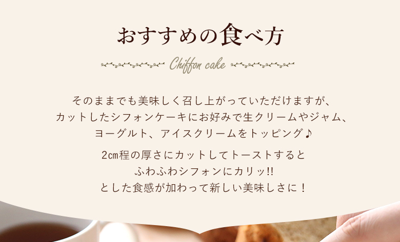 シフォンケーキ6点セット