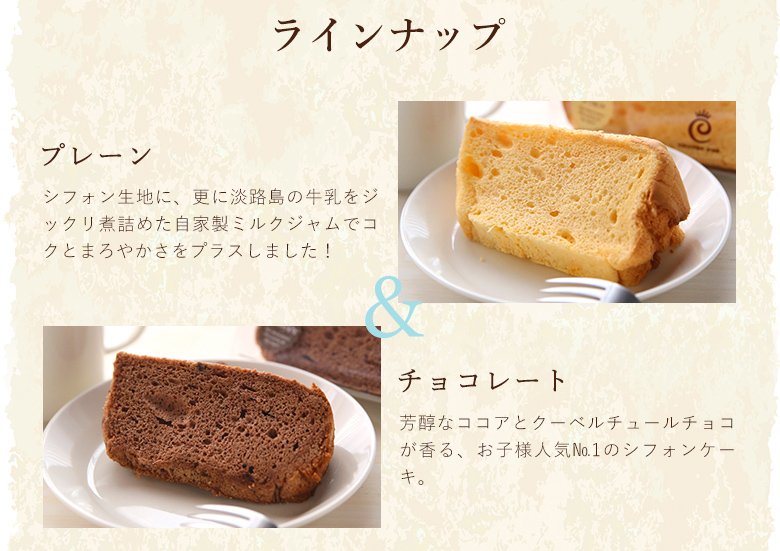 シフォンケーキ6点セット