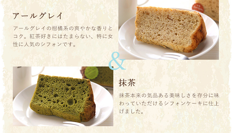 シフォンケーキ6点セット