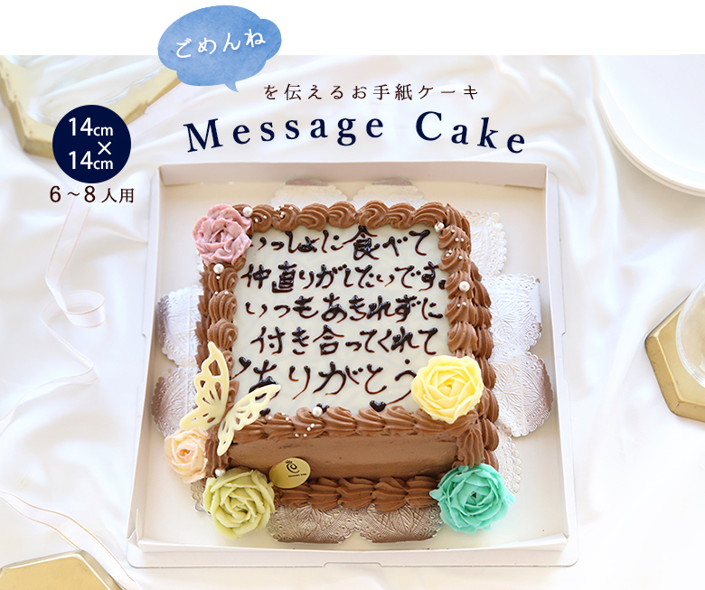 お手紙ケーキ 小サイズ