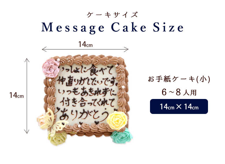 お手紙ケーキ 小サイズ