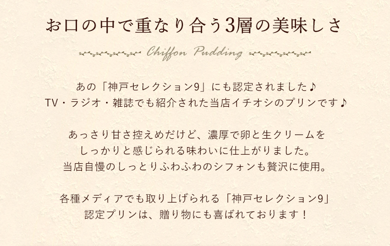生シフォンプリン