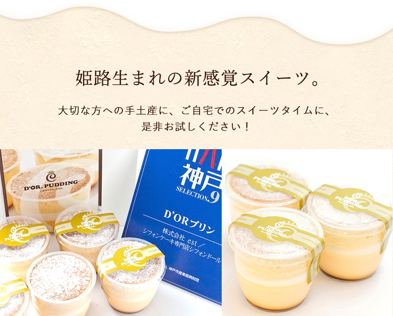 生シフォンプリン