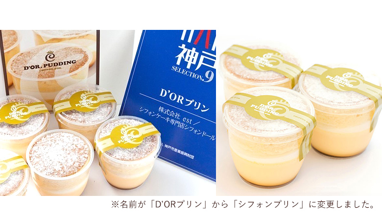 シフォンプリン