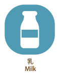 牛乳